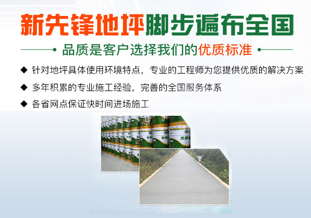 湖南新先锋地坪材料有限公司_湖南新先锋地坪材料|新先锋地坪材料|地坪材料哪家好